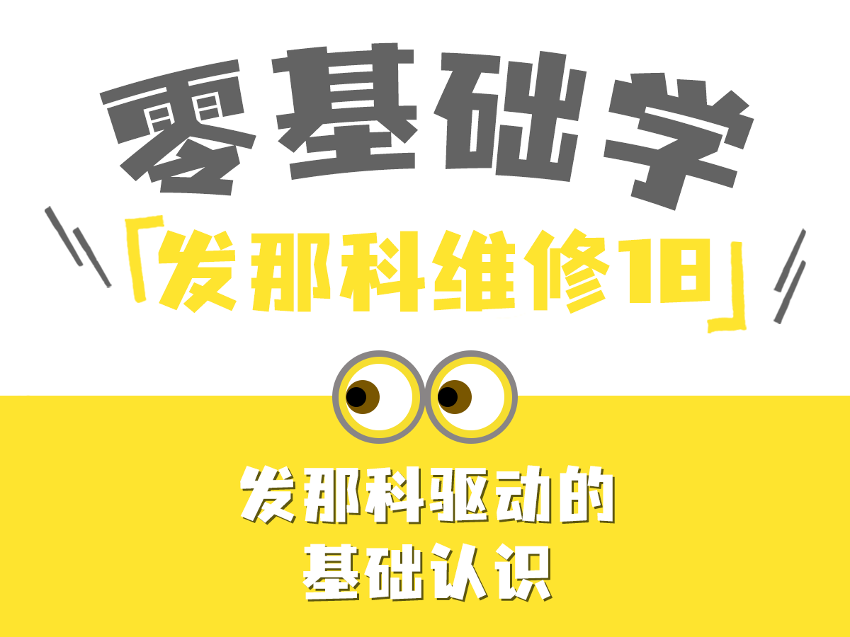0基础学发那科：发那科驱动的基础知识